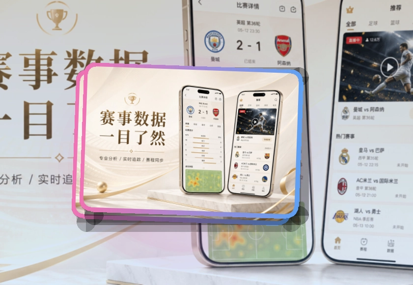 友博体育 体育赛事 APP 与网页版入口
